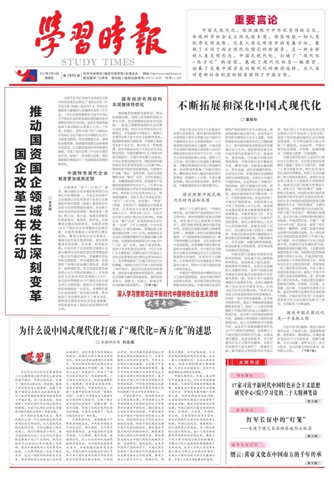 翁杰明、國(guó)資、國(guó)企、央企、國(guó)資委、副主任、企業(yè)改革、新聞宣傳